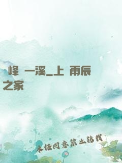 兩峰夾一溪