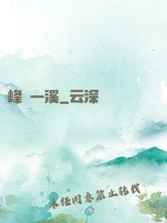 兩峰夾一溪