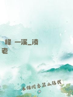 兩峰夾一溪