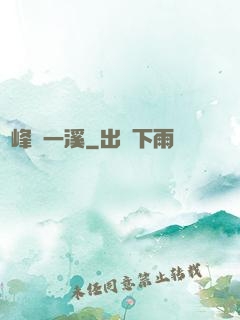 兩峰夾一溪