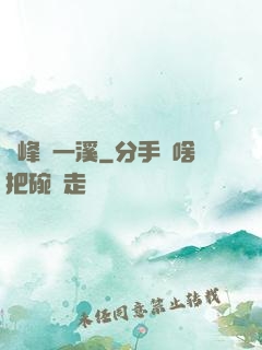兩峰夾一溪