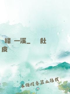 兩峰夾一溪