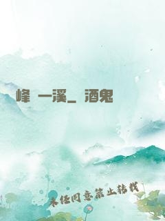 兩峰夾一溪