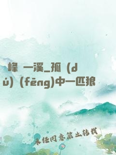 兩峰夾一溪