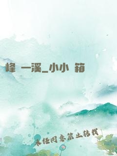 兩峰夾一溪