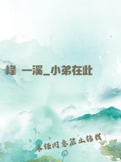 兩峰夾一溪