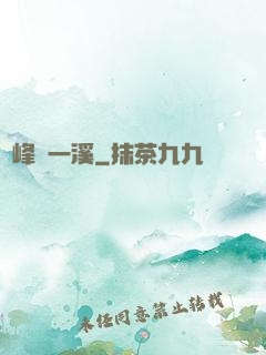 兩峰夾一溪