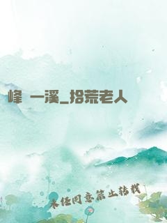 兩峰夾一溪