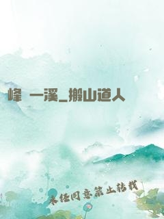 兩峰夾一溪