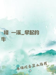 兩峰夾一溪