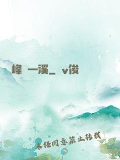 兩峰夾一溪