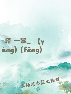 兩峰夾一溪