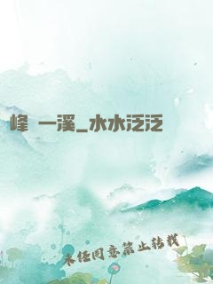 兩峰夾一溪