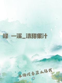 兩峰夾一溪