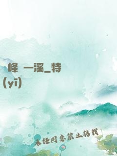 兩峰夾一溪