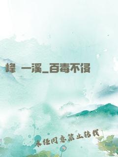兩峰夾一溪