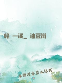 兩峰夾一溪