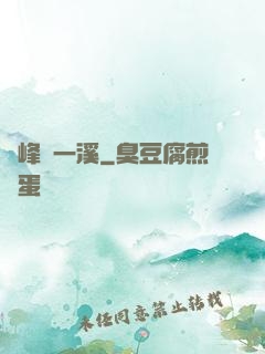 兩峰夾一溪