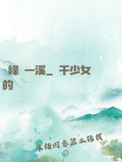 兩峰夾一溪