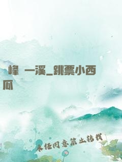 兩峰夾一溪