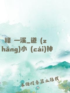 兩峰夾一溪