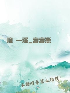 兩峰夾一溪