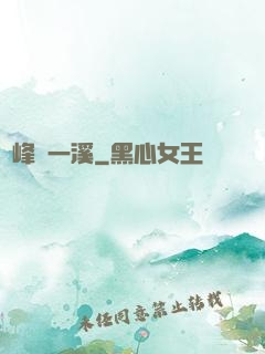 兩峰夾一溪