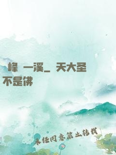 兩峰夾一溪