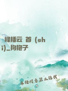 兩峰插云這首詩(shī)