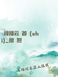 兩峰插云這首詩(shī)