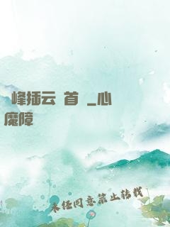 兩峰插云這首詩