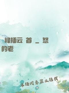 兩峰插云這首詩