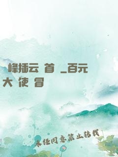 兩峰插云這首詩