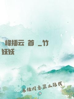 兩峰插云這首詩