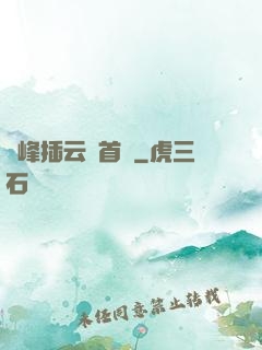 兩峰插云這首詩