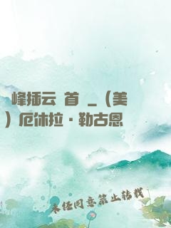 兩峰插云這首詩