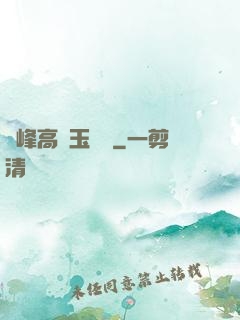 兩峰高聳玉門開