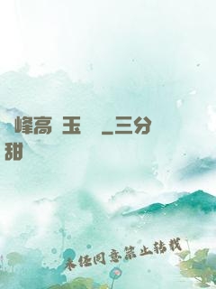 兩峰高聳玉門開