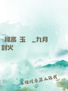 兩峰高聳玉門開