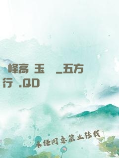 兩峰高聳玉門開
