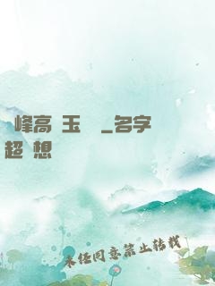 兩峰高聳玉門開