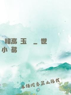 兩峰高聳玉門開