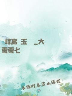 兩峰高聳玉門開