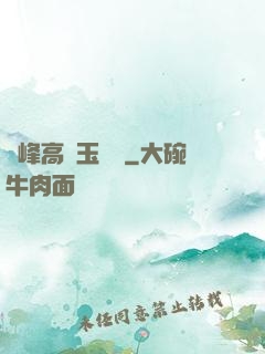 兩峰高聳玉門開