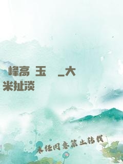 兩峰高聳玉門開