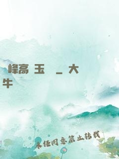 兩峰高聳玉門開