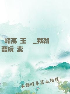 兩峰高聳玉門開