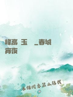 兩峰高聳玉門開