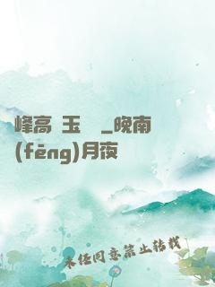 兩峰高聳玉門開