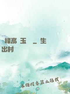 兩峰高聳玉門開